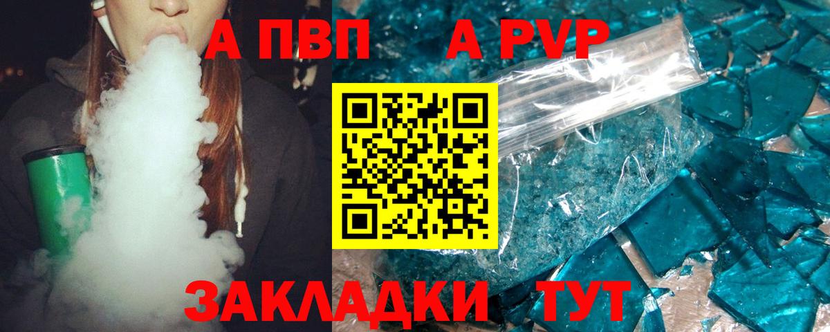 А ПВП  APVP крисы CK  Осинники  Alpha-PVP Соль  Вход с VPN  А ПВП СК КРИС 