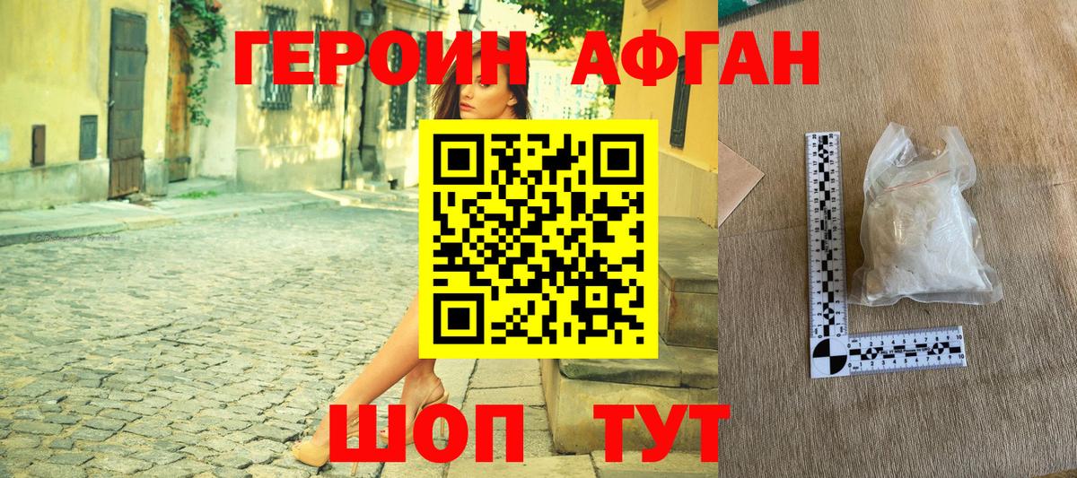 ГЕРОИН афганец Осинники