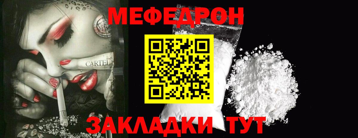 МЯУ-МЯУ мяу мяу  МЕФ кристаллы  Вход с VPN  Меф  Осинники  МЯУ-МЯУ 