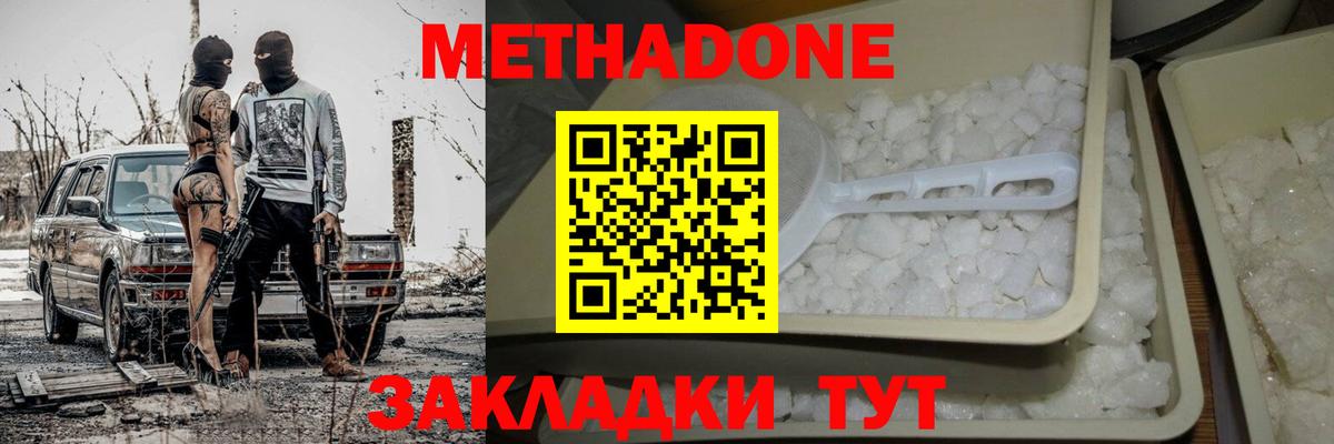 Метадон кристалл  Вход с VPN  Осинники 